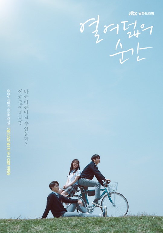 Eighteen Moments, a cheerful smile poster of Ong Sung-woo, Kim Hyang Gi and Shin Seung-ho was unveiled.JTBCs new monthly drama, The Eighteen Moments (directed by Shim Na-yeon, the playwright Yoon Kyung-ah, the production drama house and Keith) will unveil two main posters featuring the three-person, 18 Pre-Youth, which shines with snow on June 19 to raise the thrilling index.In the main poster, the appearance of Ong Sung Woo, Kim Hyang Gi, and Shin Seung Ho, who are smiling like sunshine under the blue sky of early summer, catch the eye.Ong Sung-woo, who has a soft smile, emits a unique Boy Beauty and doubles his curiosity about Choi Jun-woo.Kim Hyang Gi, who plays Yoo Soo-bin, who predicted viewers rise to the sympathy fairy earlier, reveals the surroundings with a bright smile and emits pure charm without any embarrassment.Shin Seung-ho, who looks at the camera with a clear expression and a half-moon eye, expects the charm of the reversal of Ma Hwi-young, which has the darkness of the inner part of the play.Another poster released together attracts attention with the warm uniforms of the three people.Kim Hyang Gi, who is sitting on a bicycle on a blue hill and leaning on the back seat, and Shin Seung-ho, who sits next to him and stares at the same place, make three peoples fresh and refreshing chemistry and healing synergy wait for the first broadcast.Especially, the phrase Can I become an adult after this season? stimulates curiosity because it represents the worries of the reality faced by the pre-youth, which is a little precarious and immature, and the voice of deep inner.pear hyo-ju