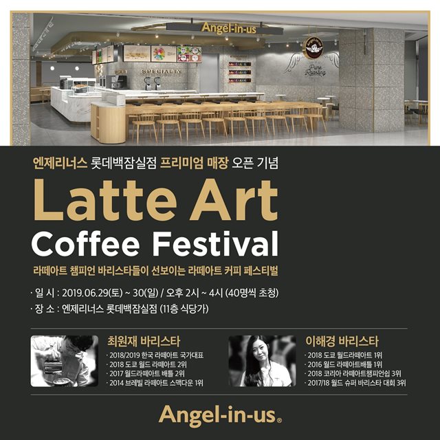 엔제리너스 이미지