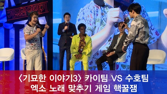 The bizarre story 3 Kai team VS Guardian team, EXO songs fit The Game you resist?※ <p>20 afternoon, the Seoul Yeongdeungpo Times Square in the freaky story 3 Red Carpet events.</p><p>This day, EXO Kai and The Guardian are Caleb McLaughlin, gay buttons, Matara and EXO songs fit The Game proceed to laugh, I found myself in.</p><p>Netflix strange storyis the missing boy and will bias back 1 year later, Indiana Hawkins in the village made even more freaky and huge events to deal with mystery Thriller. Season 3, 7 on 4 days of the first broadcast.</p><p>Video directing: Kim Do Hoon PD</p>