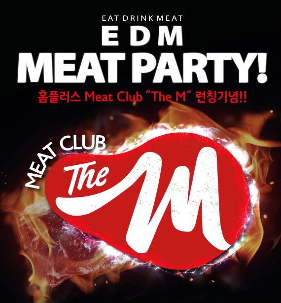 플러스미트클럽 이미지