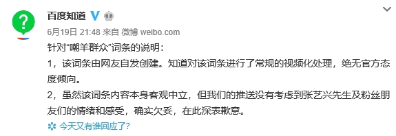 Baiduzudao in the China portal site Baidu gave Lay an official apology.Baiduzdaos side posted an apology to the official Weibo on June 19 (local time).Baiduzdao said, People who laugh at sheep, who call EXO (EXO) member Lay Antifan, is a keyword created by netizens.We have only visualized it as usual, and Baiduzdaos official position has not entered. The content of the item itself is objective and neutral, but I did not consider the feelings and emotions of Lay and fans, I am really sorry, he apologized.Lay said on May 19th, Baiduzdao wants to immediately withdraw and apologize for the term people who laugh at sheep.As an information sharing platform, we should be responsible for content screening. han jung-won