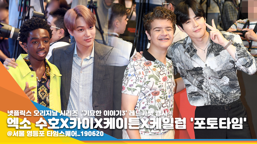 The Netflix Original series Stranger Things Red Carpet Event was held at the Times Square in Yeongdeungpo, Seoul on the afternoon of June 20.Actors Keiton Matarazo, Caleb McLaughlin, EXO Suho (SUHO) and Kai (KAI) attended the event and are stepping on Red Carpet.Meanwhile, The Strange Story 3 is a mystery thriller about the more bizarre and huge events in the town of Hawkins, Indiana, a year after the return of the missing boy Will Byers.# EXO #Suho #Kai # EXO #SUHO #KAI #Keiton Matarazzo #Gaten Matarazzo #Kaylup McLaughlin #Queer Story 3 #Red Carpetmin jin-kyung