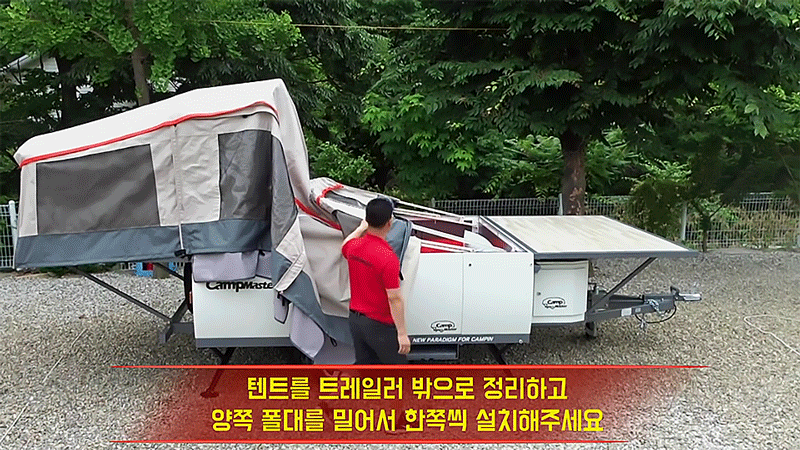 출처 - 캠프마스터 P4 설치영상(https://youtu.be/FDWN_KGtIro )