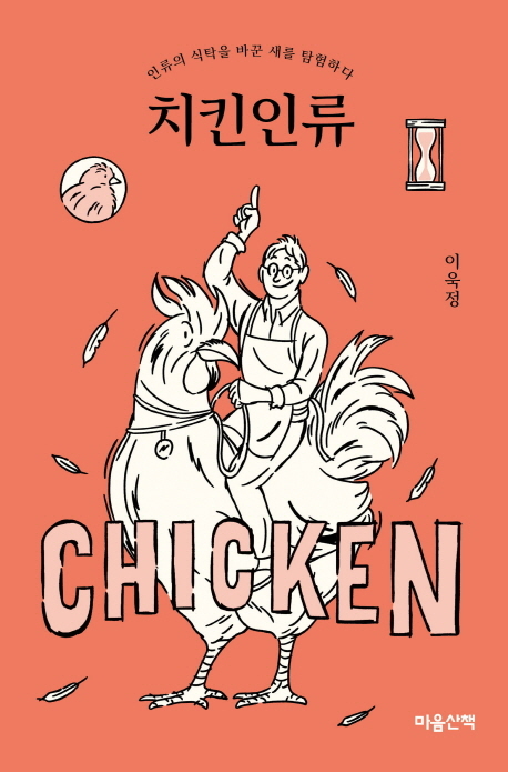 치킨인류 이미지