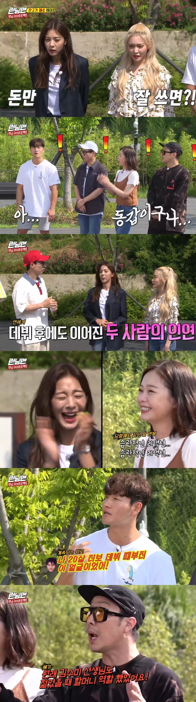 Seoul = = The members were surprised that Running Man Cheongha and Seol In-ah were the same age.Singer Cheongha and actor Seol In-ah appeared in SBS Running Man alley restaurant recreation race which was broadcasted on the afternoon of the 23rd.Cheongha and Seol In-ah said that they had a relationship with the dance academy during middle school, and said they were Friends of the same age (23 years old).When the members were surprised, Seol In-ah laughed, saying, Why are you surprised at the word of the same age?Kim Jong Kook said, I was this face before the turbo debut. Haha said, Mr. Kim Soo-mi also acted as a grandmother when he was young.After the stage, Yoo Jae-seok laughed, saying, I was trying to look like Cheongha was doing a little better when I saw him in the middle.Haha also said, So I support the (Snow) Ina.