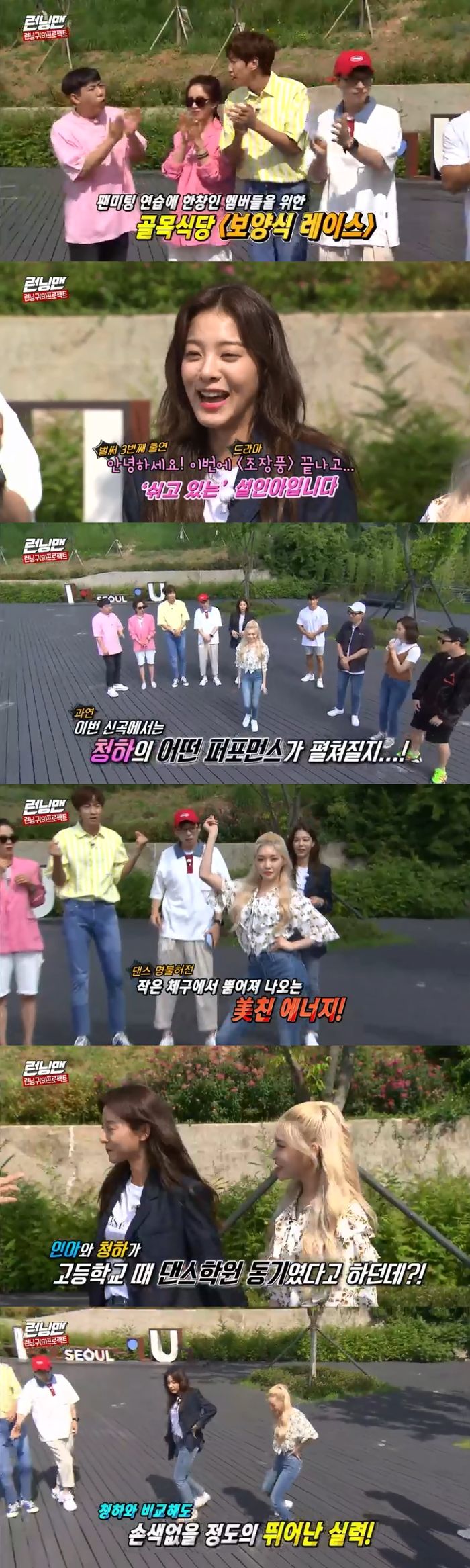Seol In-ah and Cheong-ha appeared as guests of the Boyang-style race.On SBS Running Man broadcasted on the 23rd, Seol In-ah and Cheong-ha, who appeared as guests, revealed unexpected relationships during high school.Seol In-ah and Cheong-ha appeared as guests who recommended restaurants for the recreational race on the day. Seol In-ah said, I am resting after the drama Cho-jang-pung.Cheongha said, I will come back with a song called Snapping on the 24th. He showed a new transformation by releasing a new song. Haha and Yang Se-chan, who watched it, admired On the other hand, Seol In-ah and Cheong-ha said that they were from the same dance academy during high school and said, I am meeting after my debut.When the Running Man were surprised by the two people of the same age, Sul In-ah asked, Why are you surprised? Then the members joked,  (Snow) In-ah is mature.The two of them then breathed together in accordance with Cheonghas 12 oclock already. Yoo Jae-seok said, I saw Cheongha trying hard to show a little more.Since then, the Running Man have moved to start the Zero-Zero Race with the summer ceremony with Seol In-ah and Cheong-ha.