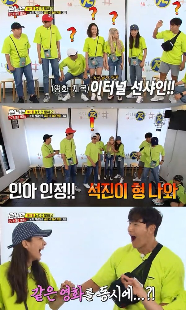Actor Seol In-ah and singer Cheong-ha appeared as guests on SBS Running Man broadcast on the 23rd.The second mission game was Tell me the best. I had to answer the orderly number of letters while playing the game.As the number of letters became longer and more disadvantageous, Sul In-ah laughed when he told Cheong-ha that he wanted to nickname him Eternal Sunshine.Finally, Cheongha and Kim Jong-kook survived and won the meal ticket.The second round question was a funny movie. Kim Jong-kook and Seol In-ah both shouted Predator in the fourth letter.The members laughed at Kim Jong-kook and Seol In-ah, who doubted that they had seen each other.
