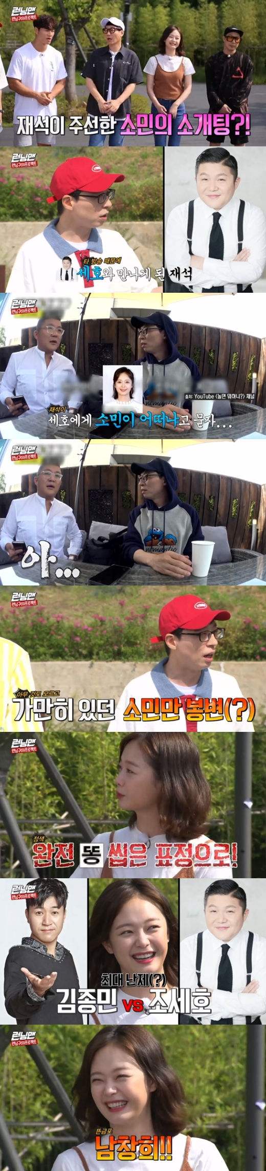 Broadcaster Yoo Jae-Suk recently apologized for the fact that he had a questionable loss to actor Jeon So-min.At the opening of SBS Running Man broadcast on the 23rd, the production team asked, Did Jae Seok have a sorry thing for Somin?Yoo Jae-Suk said, Seho is lonely, so I do not ask a doctor and I want to be a sommin.Yoo Jae-Suk proposed a blind date with Jeon So-min in an online content that appeared with Jo Se-ho, but Jo Se-ho showed a real reaction with a bright expression, Jeon So-min? Ah..Yoo Jae-Suk apologized directly to Jeon So-min, saying, I am really sorry that I have not been able to do it.Jeon So-min said, It was a good thing to talk about broadcasting, but it was a full-blown look.Since then, Jeon So-min has humiliated the two people by shouting the name of Nam Chang-hee without any hesitation over Kim Jong-min and Jo Se-ho, who have been nominated for selection.
