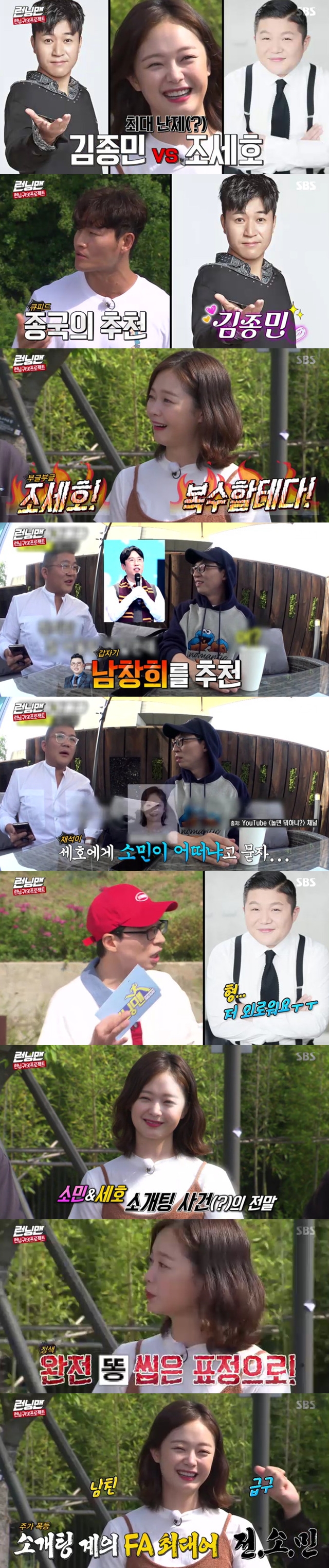 Yoo Jae-Suk apologized to Jeon So-min.Yoo Jae-Suk mentioned the case of Jo Se-ho, a former member of the SBS Running Man broadcast on June 23.On this day, Yoo Jae-Suk mentioned that there was a recent sorry thing for Jeon So-min.Yoo Jae-Suk recalled, I did not mean to arrange a introduction, but I talked to Jo Se-ho on YouTube recently, and Jo Se-ho is lonely. So I did not ask for a doctor and I talked about my boyfriend without a boyfriend.At that time, Jo Se-ho expressed his disapproval and said, Then Nam Chang-hee.So, Jeon So-min said, If you are a broadcaster, you can talk nicely, but you talk with a full-faced look. I came out of the FA.Kim Jong-guk said, Kim Jong-min likes it and Somin hates it. Jeon So-min explained, I love it so much. So Yoo Jae-Suk said, Why do you tie Jeon So-min to the entertainment side?bak-beauty