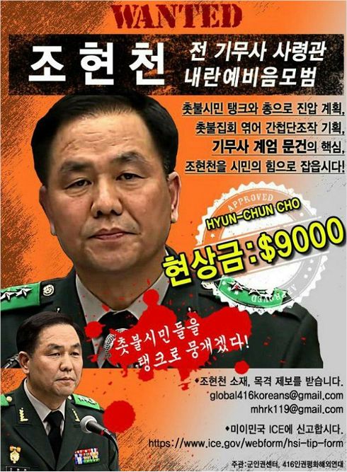 4.16인권평화해외연대의 조현천 현상수배 포스터. (사진=4.16인권평화해외연대 제공)