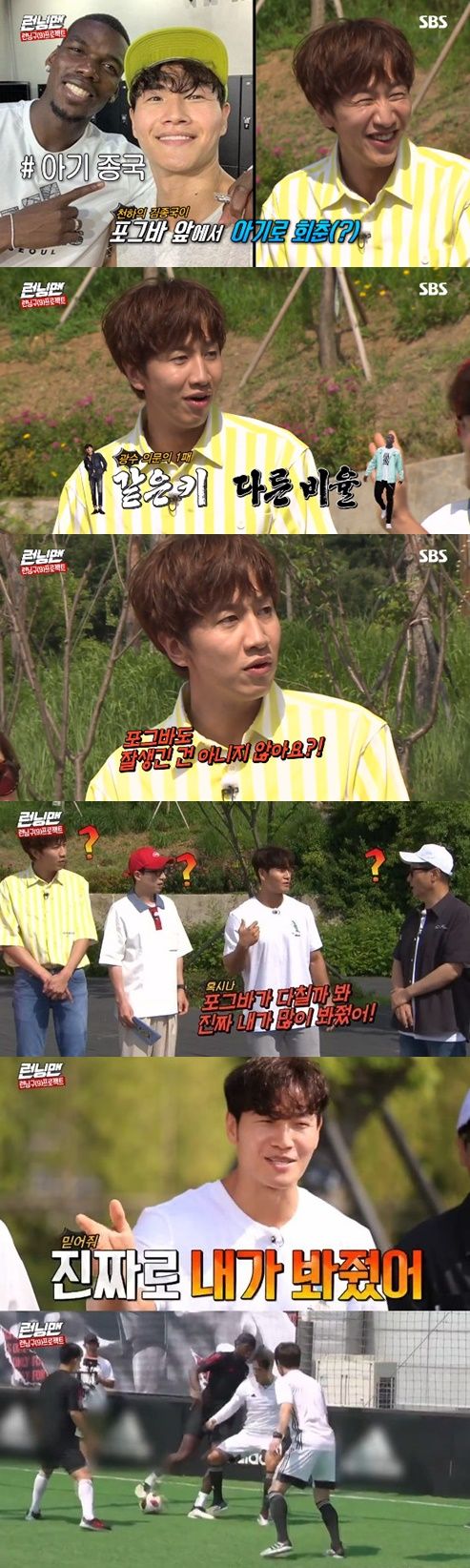 Running Man Kim Jong-kook met with soccer player Paul Florentin Pogba and told an anecdote.In the SBS entertainment program Running Man broadcasted on the 23rd, singer Cheongha and actor Seol In-ah appeared as guests while being decorated with the running area (9) project.On this day, Ji Seok-jin asked Kim Jong-kook, How do you know Paul Florentin Pogba?Paul Florentin Pogba is a soccer player from Manchester United FC, and recently he showed a picture of Kim Jong-kook together.Kim Jong-kook said, I met with my acquaintance to learn that Paul Florentin Pogba is coming to Korea.Lee Kwang-soo, who especially saw Kim Jong-kooks photo, said, I first saw my brother like a baby.Kim Jong-kook also hit back at Lee Kwang-soos mischievous teasing.Florentin Pogba is the same height as Lee Kwang-soo, but the ratio is completely different.My body is different and my face is different, he said.Lee Kwang-soo laughed and laughed, saying, Florentin Pogba is not such a handsome face.Kim Jong-kook, meanwhile, said, I played soccer with Florentin Pogba, and I watched a lot because Florentin Pogba was afraid of being hurt.Kim Jong-kook added: I didnt know and kicked Florentin Pogba, so surprised I pulled my foot out and fell down.