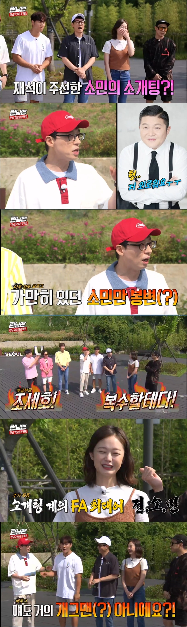 Jeon So-min vows revenge on Jo Se-hoIn the SBS entertainment program Running Man broadcasted on the afternoon of the 23rd, Seol In-ah and Cheong-ha came out as guests and ran the running project race of the members.In the opening, Yoo Jae-Suk apologized to Jeon So-min, who had met Jo Se-ho on YouTube broadcast and arranged a blind date with Jeon So-min.However, Jo Se-ho recommended Nam Chang-hee with a nervous expression, and Jeon So-min was one of the questions.Jeon So-min said she watched the broadcast and laughed, Is not there anything to do with such a shitty expression? Then she pledged revenge to Jo Se-ho.Kim Jong Kook comforted him, saying, I introduced Kim Jong Min and he liked it very much.However, Yoo Jae-Suk laughed, saying, Why do you keep introducing the entertainer to Somin?