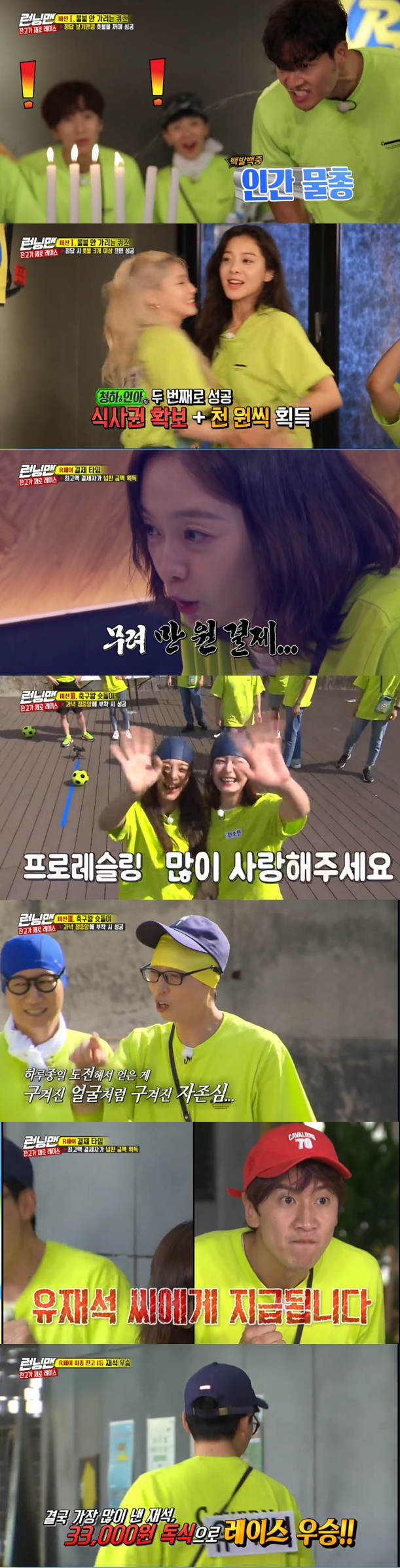 Yoo Jae-Suk and Lee Kwang-soo were fateed by a thousand won difference.In the SBS entertainment program Running Man broadcasted on the afternoon of the 23rd, Seol In-ah and Cheong-ha came out as guests and shared the running project race of the members.The members started a solo race with two guests.The person who paid the most and the person who paid less will be penalized, the crew said this week, explaining the rules of the race, Zero Race.Yoo Jae-Suk laughed after complaining that if you do this, one of me, Ji Suk-jin and Lee Kwang-soo will be punished unconditionally.While moving to the first mission site, the members named each other English language.When Qingha answered that his English language name was Sophie, Kim Jong-kook named Ji Suk-jins English language, saying, I will say that Seokjin is named after Cody Bellinger of LA Dodgers.Lee Kwang-soo then said his English language name was Matthew Perry, and Yoo Jae-Suk said, Matthew Perry?, which made Lee Kwang-soo embarrassed.The first mission was to wait for the members, and the crew was asked to take the water with their mouths as much as they could to answer, and told them that they were successful.The members were all embarrassed, but Kim Jong-kook showed the skill close to the novelty and impressed the members, but the answer he chose was not the right answer.Lee Kwang-soo then followed Kim Jong-kooks technique but failed because he could not aim.Kim Jong-kook and Yang Se-chan, who challenged again, eventually got the right answer and eventually won a meal ticket and 1,000 won.The rest of the team competed fiercely over the ensuing meal rights; Song Ji-hyo, who had reigned as Ace in the fierce competition, was reborn as a god of destruction.I could not remember the correct answer, so I could not keep answering it, and even if I knew the correct answer, I could not get a chance to go to the other teams ruse.In the end, Cheongha, Seol In-a team, Jae-seok and Haha team won the meal ticket, and the final place was decided among Song Ji-hyo and Lee Kwang-soo who finished last.Former Ace, gold-handed Song Ji-hyo also lost the match against Lee Kwang-soo, making it the final last in the first round.After the meal ended, the first payment time began to be noticed, and those who ate began to think that those who did not eat would not pay for it.However, the members continued to struggle because the person who paid the most money could take all the money if the money exceeded the money set by the production team.The members bragged that they would pay a lot of money before the payment, but in fact, they paid 2,000 won, which is mostly safe.Song Ji-hyo, who has to pay all the remaining amount if he is last in the game and lacks the amount, decided not to pay after the trouble.However, the amount of money collected by 10 people was 29,000 won, which exceeded the production teams set of 25,000 won. The most paid member was Jeon So-min, who paid 10,000 won.She received an excess of 4,000 won in the first round, but she saw a deficit.The food waiting for the members at the second mission site was beef steamed; four tickets were given, and the members started a notch game to win the meal ticket.After a fierce sense of game, Cheongha, Kim Jong-kook, Yoo Jae-Suk and Lee Kwang-soo won the meal ticket.In addition, the first-place winner pointed to Yang Se-chan as the last, and Yang Se-chan had to pay for the shortage when money was insufficient.After eating beef steamed rice, the members started to notice again.The production team presented 19,000 won to the members, and the members had members who risked the money differently from the first round.After the fight, the amount of money collected by 10 members was 29,000 won, and Song Ji-hyo and Seol In-ah, who paid 10,000 won, shared 5,000 won each to see the deficit.Eventually, only Lee Kwang-soo and Haha, who did not pay, benefited.The third ceremony was a recreational ceremony, which all the members expected. The final place where the members arrived was football and shoot mission.After a fierce competition, Yoo Jae-Suk passed the commission with first place.He gave Song Ji-hyo and Jeon So-min the meal ticket, and the last payment to Ji Suk-jin; the last payment amount was 27,000 won.The members were even at the end of the fight, and Lee Kwang-soo, who thought it was meaningless if he was not in first place, did All In.The final sum was sixty thousand won. Lee Kwang-soo listened to the amount and expected to receive 33,000 won over.However, Yoo Jae-Suk thought the same thing, and the main character of the excess amount was the part of Yoo Jae-Suk, which had more than 1,000 won.Lee Kwang-soo went bankrupt in the aftermath of All In, and he was penalized for water bombs with Seol In-ah, who had the least amount, and Ji Suk-jin, whom she identified.