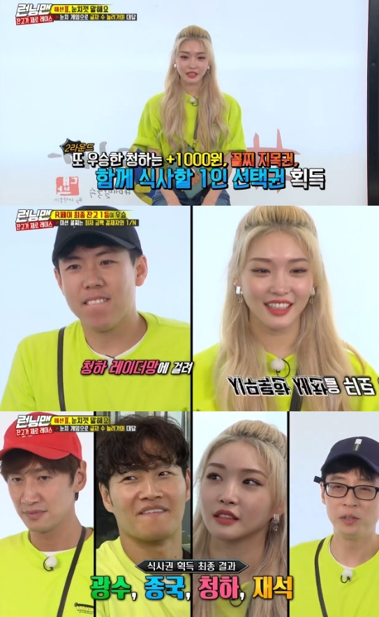 Singer Cheongha showed her presence in Running Man.On SBS Good Sunday - Running Man broadcasted on the 23rd, Seol In-ah was shown bold investment.On this day, Cheongha and Seol In-ah appeared as guests of Zero Zero Race.It is a race that pays the food cost by R-pay around the recommended restaurant recommended by the guest, and the person with the final balance will win.Before the full-scale race, Cheongha, who was riding lightly on the rims, showed off his new song Snapping for the first time, and showed powerful and attractive choreography.The members admired and said, We will learn in 10 minutes of our military service.Then, in high school, Cheongha accompanied his song Twelve oclock with Sul In-ah, a motive for dance academy.Yoo Jae-Suk laughed, saying, Mr. Inha is very good at dancing, so Mr. Cheongha seems to have tried to show him more.Cheongha also shone in the mission. Cheongha showed her power in the second mission, Tell me up, and won a meal ticket with Kim Jong Kook.The second round was marked by a meal ticket and a last-place ticket.The remaining three are Cheongha, Lee Kwang-soo, and Yang Se-chan. The members are also teased as Look at the members next to Cheongha, the fools next to Cheongha Princess.Lee Kwang-soo and Yang Se-chan then happened at the same time and Cheongha won the second round.Cheongha chose Yoo Jae-Suk as a member to eat together, and the last spot was laughed at Yang Se-chan.In the third mission, Cheongha, who did not get a meal ticket, showed a waxing dance to eat the yeong-bae.Then, Seol In-ah, who was not confident, showed a side protrusion and a frieze and finished it perfectly.Ji Suk-jin, who was stimulated by the dance of the two, summoned Lee Kwang-soo and Yang Se-chan, saying, Lets show us.Meanwhile, the winner was won by Yoo Jae-Suk, and Seol In-ah, Lee Kwang-soo and Ji Suk-jin were penalized.Photo = SBS Broadcasting Screen