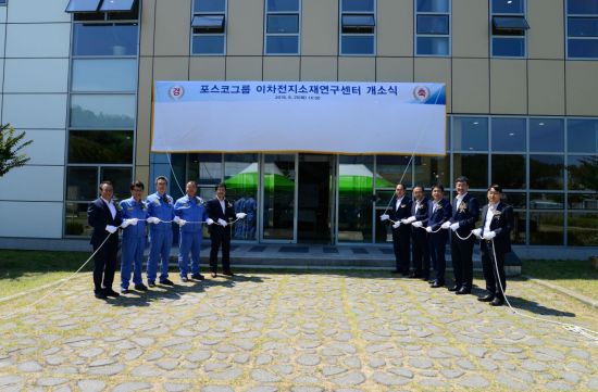 포스코글로벌 R&D센터 이미지