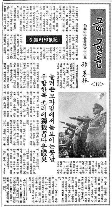 a0005716_54e8f23061a39.jpg 히틀러와 직접 만났던 거의 유일한 한국인.jpg