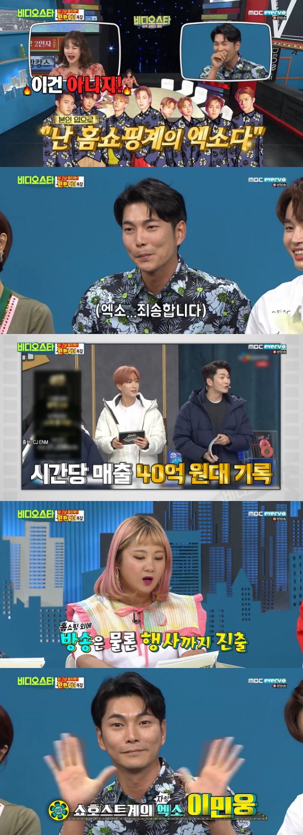 Video Star Park So-hyun has hit the title of Home Shopping EXO.MBC Everlon entertainment program Video Star, which aired on the 25th, featured Yoo Nan-hee, Dong Ji-hyun, Lee Min-woong, Lee Chan-seok and Kim Sa-rom as special features of the show host.Park Na-rae said that he introduced Lee Min-yong and said that he is popular with viewers with his charming appearance and half-talk concept.Park Na-rae paused, And I think Park So-hyun will hate it if I say this to my personal.Park Na-rae said, It is called the home shopping EXO.Park So-hyun said, Is this it? Park Na-rae laughed when he pointed out, Did you use the show host to be an entertainer?
