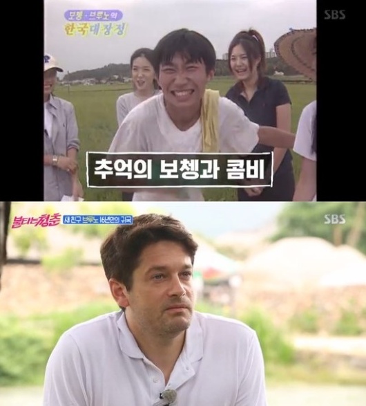 [사진=SBS 방송화면] '불타는 청춘' 속 브루노