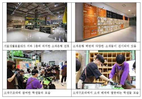 업사이클링소재은행 이미지