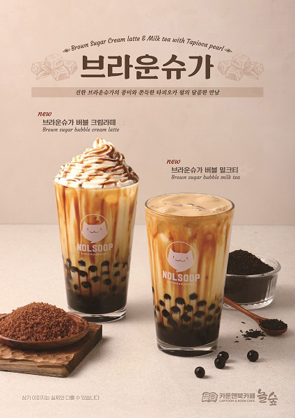 흑설탕버블티