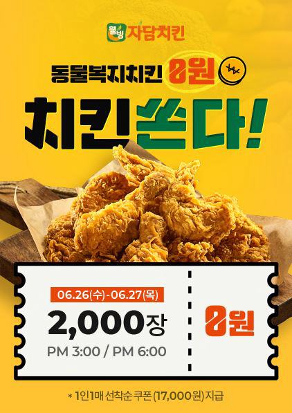 자담치킨 이미지