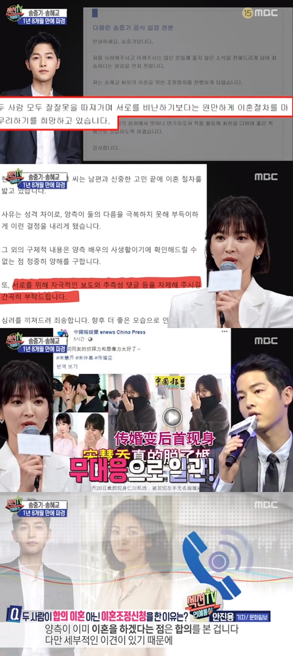 Section TV Song Hye-kyo and Song Joong-ki were burdened with the medias lighting, and it was suggested that they applied for divorce mediation rather than consensus divorce.MBCs Section TV Entertainment Communication (hereinafter referred to as Section TV), which was broadcast on the 27th, reported Song Hye-kyo, a representative Korean Wave star couple, applying for divorce mediation.It is known that the two men have moved their homes from different places. The two sides have already agreed to divorce.However, there is a disagreement and the court requested appropriate adjustment. In the meantime, Section TV about Song Hye-kyo and Song Joong-kis divorce mediation application, If the divorce is made, the party must appear at least twice.In this case, it seems that he was burdened to report his appearance at the court, but if he files an application for divorce mediation, he can set up an agent. 