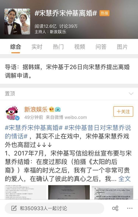 Beijing: Kim Jin-bang, correspondent = China The news of the divorce of Song Joong-ki and Song Hye-kyo, the top Korean couple, who were called song couple in China, shocked the Chinese netizens.On the 27th, China Social Network Service (SNS) Weibo (and China version Twitter) attracted the attention of China netizens as the news of the divorce of the Song Song couple rose to the top of the list from early morning.As of 11 am on the day, the Song Hye-kyo and Song Joong-ki Divorce hashtag has received 1.2 billion views and more than 390,000 comments.Media such as the groom network (New and Sina.com) also translated and posted the position distributed by Song Joong-ki and Song Hye-kyos respective agencies.The netizens expressed their sadness such as I can not believe the divorce of Song Song couple, I do not have love to believe in the world, I can not help it now.Song Joong-ki and Song Hye-kyo have developed into a lover relationship and married in the Dawn of the Sun.The descendants of the sun also became popular in China and caused Song Song Couple Syndrome.China media were even able to illegally broadcast the wedding of the Song Song couple using drones even in the situation where Han Han-ryeong (Sad) was issued due to the high-altitude missile defense system (THAAD) conflict.I cant believe the divorce of the Song Song couple.