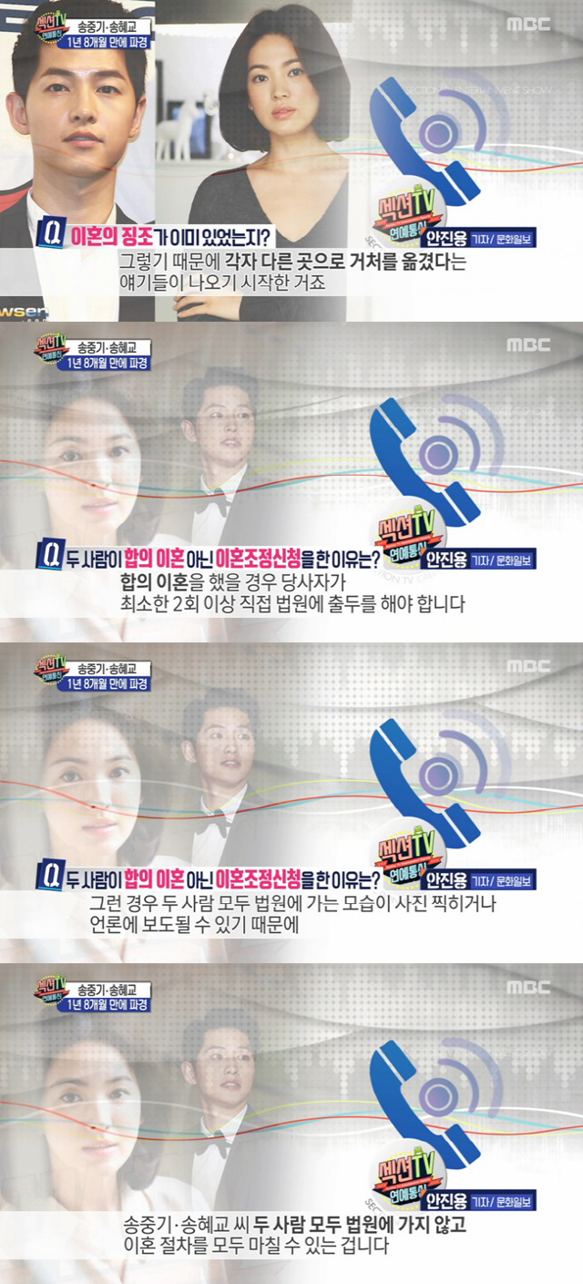 Actors Song Joong-ki and Song Hye-kyo were caught up in the breakup, and attention was focused on why they chose to apply for divorce mediation rather than divorce divorce.MBC section TV entertainment communication corner broadcast on the 27th hot people reported the news of Song Jung Ki and Song Hye Kyo divorce adjustment application.Song Hye-kyos agency UAA Korea also said on the same day that Song Hye-kyo is in the process of divorce after careful consideration.Song Joong-ki said, I would like to ask you to understand that it is difficult to tell stories about privacy one by one. Song Hye-kyo explained that character difference is the reason.The two men developed into lovers in 2016 through KBS 2TV drama Dawn of the Sun.The pair, who have shown extraordinary camaraderie about each other in their official appearances since appearing in the drama, married on October 31, 2017 after two heated rumors.Those who did so were caught up in a feud in February because Song Hye-kyo was not wearing a wedding ring and deleted a photo of Song Joong-ki from SNS.However, at the time, the two sides did not respond to this.If you have a divorce, the party must appear in court at least twice, he said. In that case, the two people can be photographed or reported to the media.In the case of divorce mediation, both of them can complete the divorce process without going to the court because they can proceed through agents and lawyers.