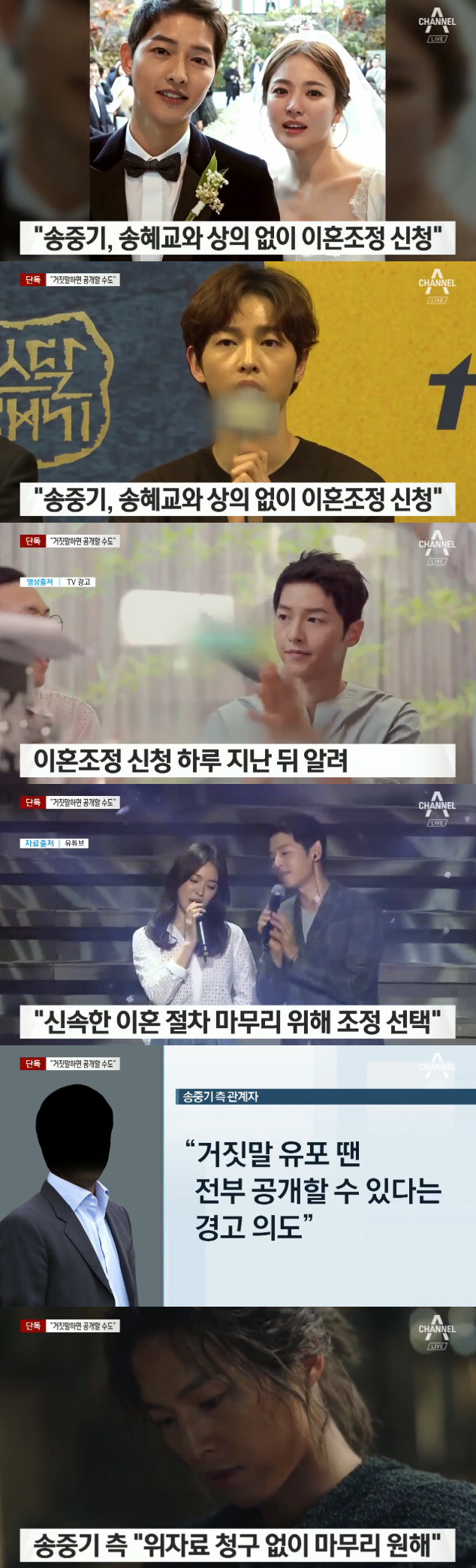 Channel A reported on the 28th, It has been confirmed that Song Hye-kyo has applied for divorce mediation without consulting.Song Joong-kis decision to divorce Song Hye-kyo is a smooth choice and the intention to finish the divorce process is contained, the media said.Song Joong-ki said, There is an intention to give Song Hye-kyo the warning that if you spread lies such as marriage and divorce background, you can disclose everything.Some interpreted it as a kind of warning not to make unnecessary noise.The two sides are currently agreeing on the divorce itself, but are coordinating on details. The divorce mediation case will be handled by the 12th Household Division (Jang Jin-young, the chief judge).The first adjustment date is expected at the end of July.
