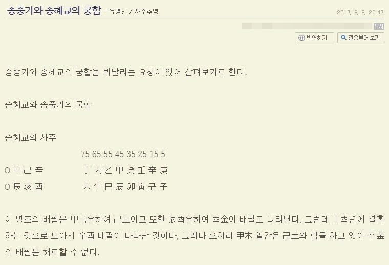 - Songsong Couple The end of the feud...- Most of the accurate prospects are Lotto and HealthActor Song Joong-ki (34)Song Hye-kyo (37), who was called song-song couple, was confirmed on the 27th that he was in divorce proceedings after two years of marriage.The blog Saju Logic Travel, which predicted that it would suffer from the pain of breaking down after the disagreement between the two, is also gaining popularity.The blog reads Song Joong-ki and Song Hye-kyos The Princess and the Matchmaker, which was posted on September 9, 2017, about a month before the couples marriage, saying, You cant harm the results of seeing two peoples shares.On the morning of the 28th, Song Joong-ki, Song Hye-kyo, Song Joong-ki Song Hye-kyo, Song Joong-ki Song Hye-kyo and Song Joong-ki Song Hye-kyo Discussion are listed in the real-time search ranking of major Internet portal sites.As the netizens, who were surprised by the expectation of this blog, such as tweezers, went on the Sungji Pilgrimage (the address of the post that became a big topic on the Internet is known, and netizens gather at the address to pray for Hope, etc.) at 10:30 am on the day, the number of comments on the post was 6452.The first comment came at 9:32 a.m. on the 27th, when news of the two peoples destruction was announced, effectively bringing up nearly 6,500 comments in Haru Bay.During the day, there were 197,163 visitors, nearly 200,000 visitors.Most of the comments were The pilgrimage to the Holy Land.After that, there were many comments that wrote about the contents that wanted the wealth (such as Let me be the first lotto, Let me be rich, and Let me earn a lot of money.There were also comments that included Let my family be healthy and happy, Let me get along with my boyfriend (my girlfriend) who Im dating now, and Let me pass the test, which included a wish for health and hope for myself and my family.Some people also commented, Sick, look at the point. Other introverts attached their blogs and cafe addresses and said, Yonghan  is a master. I will help you.Come to play, one advertising comment also stood out.Lee Seok-ho, a blog operator, said in the post, I will look at the request to look at the Princess and the Matchmaker of Song Joong-ki and Song Hye-kyo.At the time of September 2017, the twos devotion and marriage plans became a hot topic.Lee said, First of all, Song Hye-kyos owner can not be harmed by the handwriting, and Song Joong-kis wife is a woman with a lot of winds or a woman with a past. One marriage shows that it will fail.Lee predicted that the twos The Princess and the Matchmaker would not be good.I have a breakup in 2019, he said. But marriage and divorce are all the decisions of the parties, so even if there is a divorce from luck, I can see many people who live through it.