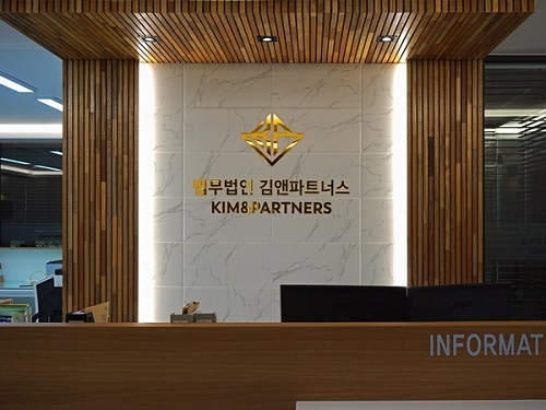 법무법인김앤파트너스 이미지