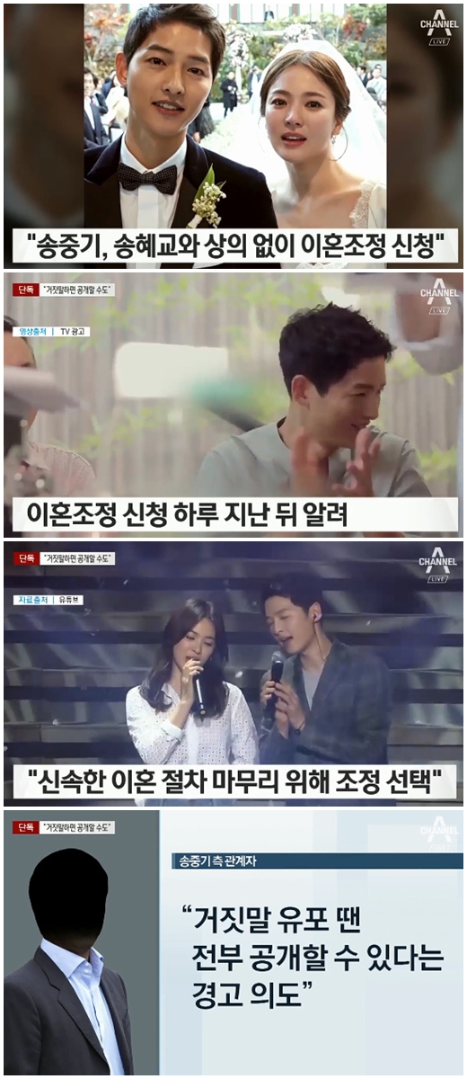 Song Joong-ki has been confirmed to have filed for divorce without consulting Song Hye-kyo, Channel A reported on the 28th.Song Joong-ki said, I intend to give Song Hye-kyo the warning that if you spread lies such as marriage and divorce background, you can disclose everything.Channel A said it is a kind of warning not to make unnecessary noise.Song Joong-ki is considering completing the divorce process quickly without asking Song Hye-kyo for alimony.The Seoul Family Court is expected to hold its first mediation date in about a month, and if the two do not argue significantly about who is responsible for the divorce, the divorce process may be finalized in August.