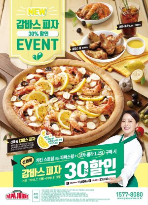 파파존스피자 이미지