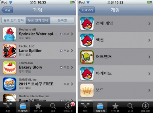 2011년 국내 오픈된 애플 앱스토어의 게임 탭