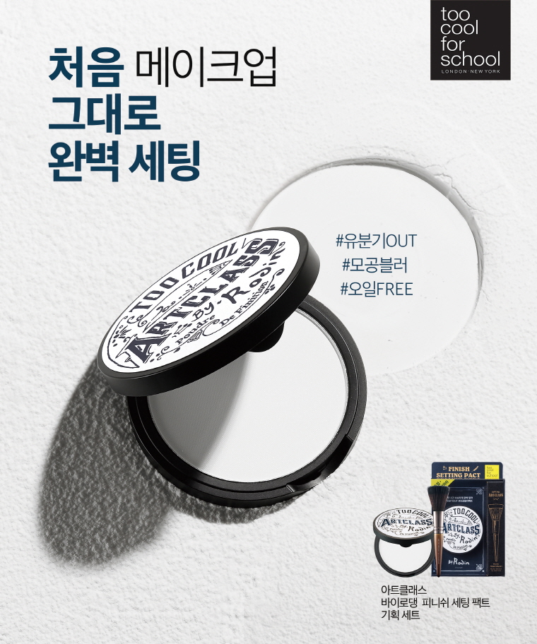 투쿨포스쿨 이미지