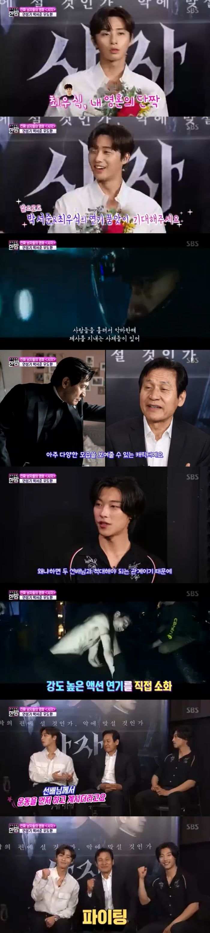Park Seo-joon reveals acting pumasi (?) with Choi Woo-shikOn the 2nd SBS The Night of Full Entertainment (hereinafter referred to as The Night), the interview scene of Actor Ahn Sung-ki, Park Seo-joon, and Woo Do-hwan, who made a new transformation through the movie The Lion, was drawn.The movie Lion deals with the story of a martial arts champion who has gained special power, a priest against evil, and a black bishop who spread evil.Ahn Sung-ki said, The role that comes in to me is these things for my father and people with dementia, and this role is very energetic and can show a variety of aspects.Woo Do-hwan, who also played the villain in his first starring role, said, I had to devote myself to evil because I had to be hostile to my two seniors.Park Seo-joon explained, If there was hell, I would like to be here.When I went to the fitness, I was always exercising first, said Ahn Sung-ki.On the other hand, Park Seo-joon was nervous about the fact that Choi Woo-shik and his cameo appeared in each others movies as my souls best friend and I am taking a baby.