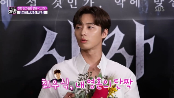 Park Seo-joon reveals Choi Woo-shik will appear on SEK in LionIn SBS full-time entertainment midnight broadcast on July 2, an interview with Actor An Sung-ki Park Seo-joon Woo Do-hwan, who returned to the movie Lion, was released.The reporter told Park Seo-joon, The parasite that appeared in SEK is on the rise.I heard that Choi Woo-shik is appearing in SEK, he said. The two are doing Acting Pumasi.kim myeong-mi