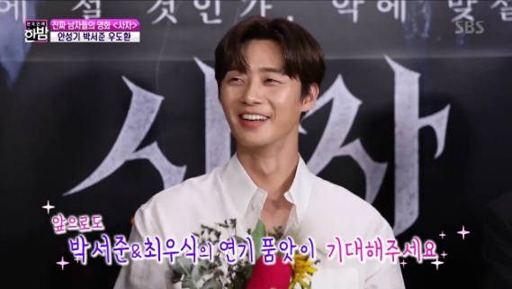 Park Seo-joon reveals Choi Woo-shik will appear on SEK in LionIn SBS full-time entertainment midnight broadcast on July 2, an interview with Actor An Sung-ki Park Seo-joon Woo Do-hwan, who returned to the movie Lion, was released.The reporter told Park Seo-joon, The parasite that appeared in SEK is on the rise.I heard that Choi Woo-shik is appearing in SEK, he said. The two are doing Acting Pumasi.kim myeong-mi