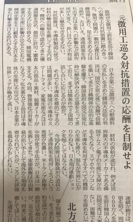 니혼게이자이신문이 2일자에 게재한 사설 [니혼게이자이신문 지면 캡처]