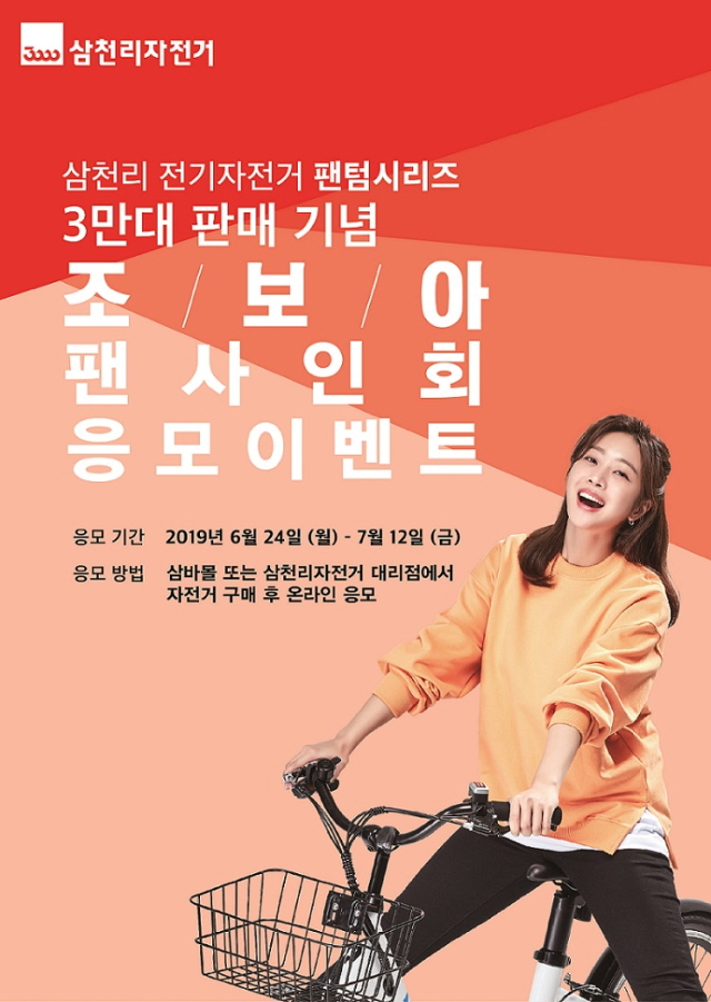 삼천리자전거 이미지