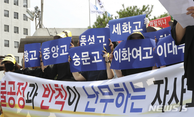 ãìì¸=ë´ìì¤ãìµì§ì ê¸°ì = ì§ë 1ì¼ ì¤ì&nbsp; ìì¸ ì¢ë¡êµ¬ ìì¸ìêµì¡ì²­ ììì ìì¨íì¬ë¦½ê³&nbsp; íë¶ëª¨ì°í©í íìë¤ì´ 'ë¶ê³µì&nbsp;ê³¼ ë°ì¹ì´ ëë¬´íë ìì¬ê³&nbsp; ì¬ì§ì&nbsp;íê° ê·í ê¸°ìíê²¬'ì íê³&nbsp; ìë¤. ì´ë¤ì 3ì¼ ì¤ì&nbsp; ì²­ìë ììì í­ìì§íë¥¼ ì°ë¤. 2019.07.01.myjs@newsis.com