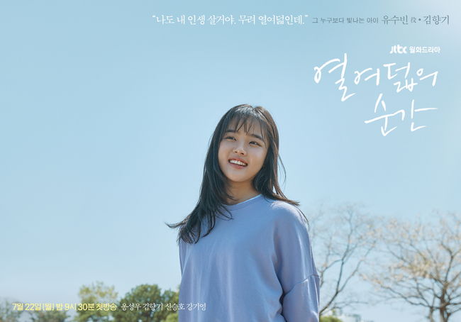 Just watching Eighteen Moments, he released a poster of a sky-bright character that was thrilling.JTBCs New Moonwha Drama, which will be broadcast first in July following Wind Blow, will be released on the 3rd, with JTBCs Ten Eight Moments (director Shim Nayeon, playwright Yunkyoung, production DramaHouse and Keyeast Entertainment) on the 3rd, Ong Seong-wu, Kim Hyang Gi, Shin Seung-ho and Kang Ki-youngs characters The poster was released and the birth of a youthful school full of emotions was announced.Kim Hyang Gis Healing Visual, with sparkling eyes and a fresh smile, also attracts attention.Kim Hyang Gi, who returns to Drama in four years, plays the honor student Subin who dreams of standing alone.Im going to be able to stimulate my empathy with eighteen Subin who live without any clear dreams or goals in the multi-channel remote management of a greedy mother.It is eighteen, he said, suggesting that the real dream that makes Subins heart beat, a child who shines more than anyone else, begins.Jun-woo (Ong Seong-wu), who had been used to himself so far, and Subin, who now wants to stand alone.The meeting of two boys and girls, who are so different, raises expectations by foreshadowing a heart-warming change.Shin Seung-ho will transform his acting into a boy, Ma Hwi-young, who is perfect from head to toe but is united with dark inner and complex.Whee Young, who has superior visuals and gentle personality, is a model student who is trusted by everyone.But he is a dangerous boy who has deep wounds and pain in his heart, as the phrase perfect, immature child than anyone else points to.The appearance of the former student Jun-woo shakes the steel wall that has been built up solidly, forming a tense confrontation.The phrase I can not take it away makes me wonder about the point where Hui Youngs desire to win.Kang Ki-young, who predicted Ong Seong-wu, Kim Hyang Gi, Shin Seung-ho and a special priest chemistry that is nowhere in the world, is divided into burdens and misconceptions.It is a first-time teacher without measures, but he is a person who is born again as a real teacher by bumping into and growing up with children.He is especially struggling to connect him to the world by recalling his school days through his former student, Junwoo, and he grows up to be a fairly good adult and a fairly good teacher, bumping into immature Pre-youth.Kang Ki-young, who has a warm smile in a soft and intelligent atmosphere, and Look, I can do it.The world is not so unscrupulous. The phrase conveys a certain affection for children.We will be able to meet young school students who are pleasant and warm, and stimulate emotions for a long time, said the production team of Eighteen Moments. We will be able to delicately depict the characters with their pain and wounds changing and growing due to their existence.On the other hand, 18 Moments is expected to create a new youth academy that stimulates emotions by joining forces with director Nayeon, who has attracted favorable reviews with delicate production and emotional visual beauty, and Yunkyoung, who has been recognized for his novel writing skills through Drama God of Study, Brain and Perfect Wife.Behind-the-scenes footage (4 kinds) containing the maker of the character poster can be found online tomorrow (4th).Eighteen Moments will be broadcast on JTBC at 9:30 pm on July 22 (Mon).DramaHouse, Keyeast Entertainment