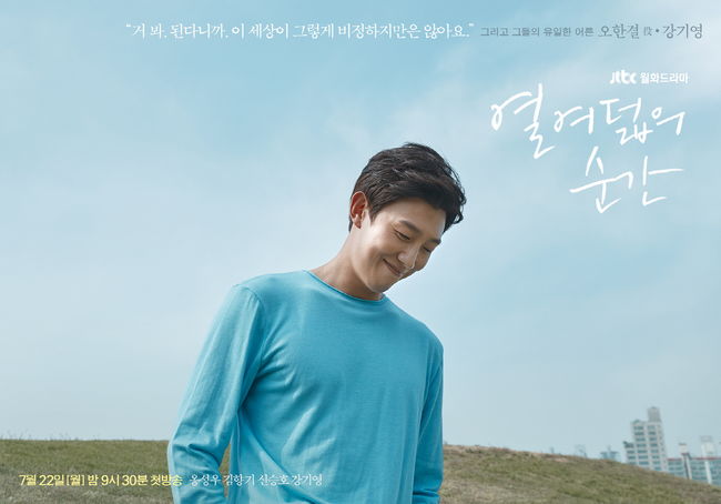 Just watching Eighteen Moments, he released a poster of a sky-bright character that was thrilling.JTBCs New Moonwha Drama, which will be broadcast first in July following Wind Blow, will be released on the 3rd, with JTBCs Ten Eight Moments (director Shim Nayeon, playwright Yunkyoung, production DramaHouse and Keyeast Entertainment) on the 3rd, Ong Seong-wu, Kim Hyang Gi, Shin Seung-ho and Kang Ki-youngs characters The poster was released and the birth of a youthful school full of emotions was announced.Kim Hyang Gis Healing Visual, with sparkling eyes and a fresh smile, also attracts attention.Kim Hyang Gi, who returns to Drama in four years, plays the honor student Subin who dreams of standing alone.Im going to be able to stimulate my empathy with eighteen Subin who live without any clear dreams or goals in the multi-channel remote management of a greedy mother.It is eighteen, he said, suggesting that the real dream that makes Subins heart beat, a child who shines more than anyone else, begins.Jun-woo (Ong Seong-wu), who had been used to himself so far, and Subin, who now wants to stand alone.The meeting of two boys and girls, who are so different, raises expectations by foreshadowing a heart-warming change.Shin Seung-ho will transform his acting into a boy, Ma Hwi-young, who is perfect from head to toe but is united with dark inner and complex.Whee Young, who has superior visuals and gentle personality, is a model student who is trusted by everyone.But he is a dangerous boy who has deep wounds and pain in his heart, as the phrase perfect, immature child than anyone else points to.The appearance of the former student Jun-woo shakes the steel wall that has been built up solidly, forming a tense confrontation.The phrase I can not take it away makes me wonder about the point where Hui Youngs desire to win.Kang Ki-young, who predicted Ong Seong-wu, Kim Hyang Gi, Shin Seung-ho and a special priest chemistry that is nowhere in the world, is divided into burdens and misconceptions.It is a first-time teacher without measures, but he is a person who is born again as a real teacher by bumping into and growing up with children.He is especially struggling to connect him to the world by recalling his school days through his former student, Junwoo, and he grows up to be a fairly good adult and a fairly good teacher, bumping into immature Pre-youth.Kang Ki-young, who has a warm smile in a soft and intelligent atmosphere, and Look, I can do it.The world is not so unscrupulous. The phrase conveys a certain affection for children.We will be able to meet young school students who are pleasant and warm, and stimulate emotions for a long time, said the production team of Eighteen Moments. We will be able to delicately depict the characters with their pain and wounds changing and growing due to their existence.On the other hand, 18 Moments is expected to create a new youth academy that stimulates emotions by joining forces with director Nayeon, who has attracted favorable reviews with delicate production and emotional visual beauty, and Yunkyoung, who has been recognized for his novel writing skills through Drama God of Study, Brain and Perfect Wife.Behind-the-scenes footage (4 kinds) containing the maker of the character poster can be found online tomorrow (4th).Eighteen Moments will be broadcast on JTBC at 9:30 pm on July 22 (Mon).DramaHouse, Keyeast Entertainment
