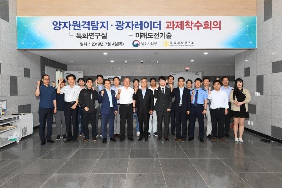 4일 열린 ADD '양자레이더 및 광자레이더 개발과제 착수회의'에서 참가자들이 단체 기념촬영을 하고 있다.
