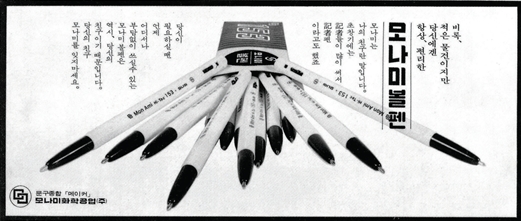 모나미 이미지