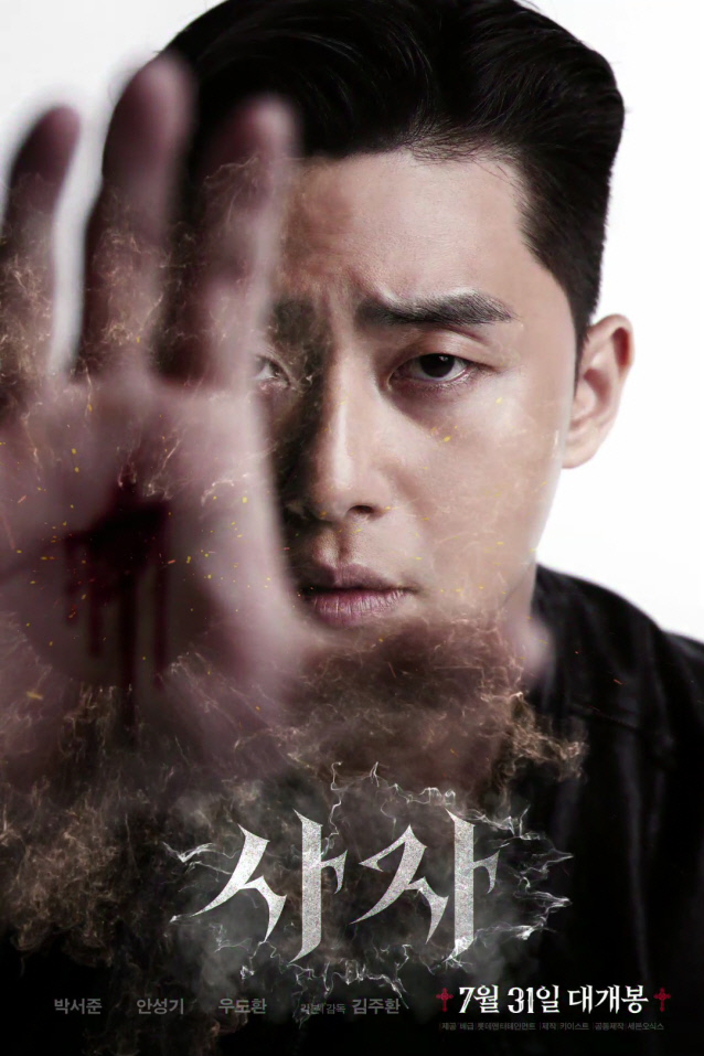 Is a film about the story of the martial arts champion Yonghu (Park Seo-joon) meeting the Kuma priest Anshinbu (Ahn Sung-ki) and confronting the powerful evil (), which has confused the world.Park Seo-joon, Ahn Sung-ki, and Woo Do-hwan are adding a combination of Korean national Actors and young blood, and the movie Lion, which is expected to attract attention, will reveal a motion poster that vividly captures three characters surrounding powerful evil.The motion poster, which was released this time, begins with an intense visual of the martial arts champion Yonghu, which shows special power in the wound of the hand, along with a copy of The lion of God against evil comes.One day, when a deep wound is created and the priest Anshinbu meets the wounded hand and realizes that there is a special power in the wounded hand, Yonghu is expected to show intense Action that shows strong power like flames in the wound of the hand as soon as he overpowers the bumazah.The priest Anshinbu, who appeared with a rosary in his hand, attracts attention with his heavy presence, which is felt by his long experience and age.The Anshinbu, who is against evil hidden in the world, will capture the screen with the charisma of carrying out the ritual of the bumma based on strong beliefs, and the warmth of the mentor and father.Finally, while the sharp objects and ornaments with animal shapes that are difficult to guess amplifies tension, the black bishop Jisin, who appears with red eyes, overwhelms the viewers gaze.Jisin, who has an excellent talent for penetrating and exploiting the weaknesses of his opponent, will start to circle around them when his plan is cracked due to the bride and the dragon, and will give a tension to sweat his hands throughout the movie.Motion posters that capture the overwhelming presence of the three characters surrounding such powerful evil will add to the expectation of the movie.The 2019 best-anticipated movie Lion, which adds a combination of fresh stories and new materials surrounding powerful evil, differentiated Action and attrActions, is scheduled to open on July 31st.