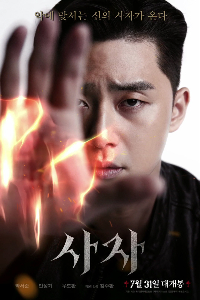 Is a film about the story of the martial arts champion Yonghu (Park Seo-joon) meeting the Kuma priest Anshinbu (Ahn Sung-ki) and confronting the powerful evil (), which has confused the world.Park Seo-joon, Ahn Sung-ki, and Woo Do-hwan are adding a combination of Korean national Actors and young blood, and the movie Lion, which is expected to attract attention, will reveal a motion poster that vividly captures three characters surrounding powerful evil.The motion poster, which was released this time, begins with an intense visual of the martial arts champion Yonghu, which shows special power in the wound of the hand, along with a copy of The lion of God against evil comes.One day, when a deep wound is created and the priest Anshinbu meets the wounded hand and realizes that there is a special power in the wounded hand, Yonghu is expected to show intense Action that shows strong power like flames in the wound of the hand as soon as he overpowers the bumazah.The priest Anshinbu, who appeared with a rosary in his hand, attracts attention with his heavy presence, which is felt by his long experience and age.The Anshinbu, who is against evil hidden in the world, will capture the screen with the charisma of carrying out the ritual of the bumma based on strong beliefs, and the warmth of the mentor and father.Finally, while the sharp objects and ornaments with animal shapes that are difficult to guess amplifies tension, the black bishop Jisin, who appears with red eyes, overwhelms the viewers gaze.Jisin, who has an excellent talent for penetrating and exploiting the weaknesses of his opponent, will start to circle around them when his plan is cracked due to the bride and the dragon, and will give a tension to sweat his hands throughout the movie.Motion posters that capture the overwhelming presence of the three characters surrounding such powerful evil will add to the expectation of the movie.The 2019 best-anticipated movie Lion, which adds a combination of fresh stories and new materials surrounding powerful evil, differentiated Action and attrActions, is scheduled to open on July 31st.