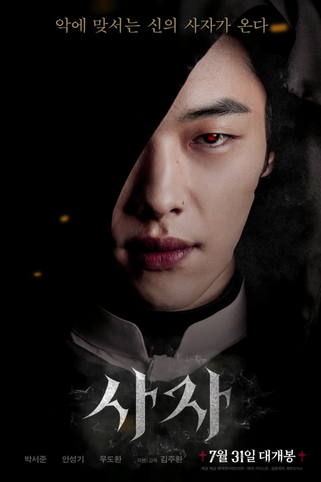 Is a film about the story of the martial arts champion Yonghu (Park Seo-joon) meeting the Kuma priest Anshinbu (Ahn Sung-ki) and confronting the powerful evil (), which has confused the world.Park Seo-joon, Ahn Sung-ki, and Woo Do-hwan are adding a combination of Korean national Actors and young blood, and the movie Lion, which is expected to attract attention, will reveal a motion poster that vividly captures three characters surrounding powerful evil.The motion poster, which was released this time, begins with an intense visual of the martial arts champion Yonghu, which shows special power in the wound of the hand, along with a copy of The lion of God against evil comes.One day, when a deep wound is created and the priest Anshinbu meets the wounded hand and realizes that there is a special power in the wounded hand, Yonghu is expected to show intense Action that shows strong power like flames in the wound of the hand as soon as he overpowers the bumazah.The priest Anshinbu, who appeared with a rosary in his hand, attracts attention with his heavy presence, which is felt by his long experience and age.The Anshinbu, who is against evil hidden in the world, will capture the screen with the charisma of carrying out the ritual of the bumma based on strong beliefs, and the warmth of the mentor and father.Finally, while the sharp objects and ornaments with animal shapes that are difficult to guess amplifies tension, the black bishop Jisin, who appears with red eyes, overwhelms the viewers gaze.Jisin, who has an excellent talent for penetrating and exploiting the weaknesses of his opponent, will start to circle around them when his plan is cracked due to the bride and the dragon, and will give a tension to sweat his hands throughout the movie.Motion posters that capture the overwhelming presence of the three characters surrounding such powerful evil will add to the expectation of the movie.The 2019 best-anticipated movie Lion, which adds a combination of fresh stories and new materials surrounding powerful evil, differentiated Action and attrActions, is scheduled to open on July 31st.
