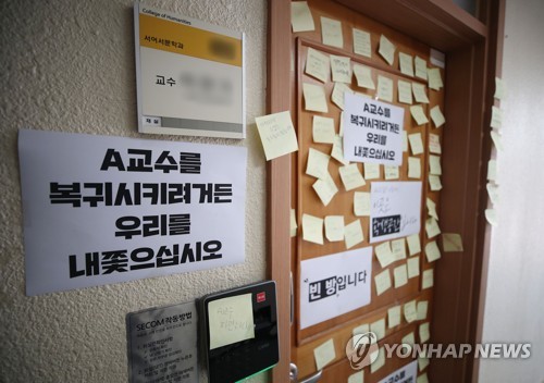 'ì±ì¶í í¼ì' Aêµìì ëí íìë¤ì ìêµ¬ (ìì¸=ì°í©ë´ì¤) ê¹ì¸ì²&nbsp; ê¸°ì = 3ì¼ ì&nbsp;ì ì±ì¶í íìë¡ í¼ìë ìì¸ëíêµ ìì´ìë¬¸íê³¼ A êµìì ì°êµ¬ì¤ì êµìì íë©´ì ìêµ¬íë íìë¤ì ìª½ì§ê° ë¶ì´ìë¤. 2019.7.3 yatoya@yna.co.kr