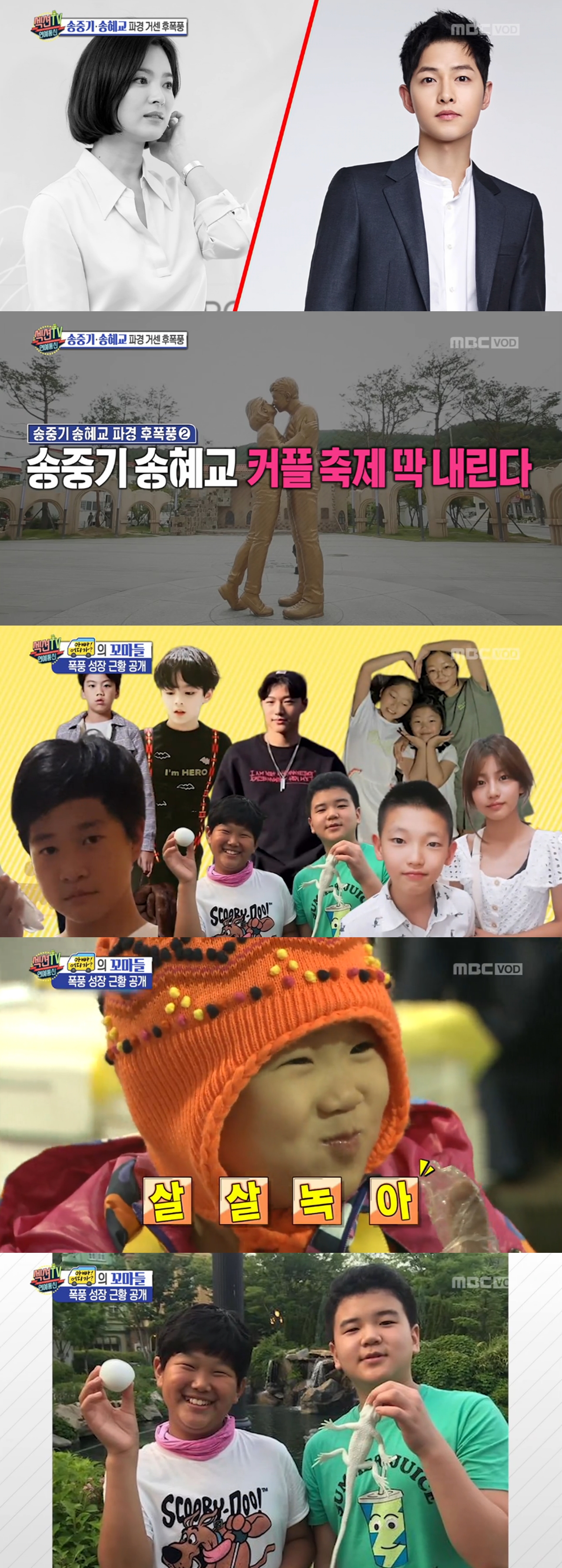 MBC Section TV Entertainment Communication surpassed Happy Together 4 and ranked first in the same time of late night entertainment on Thursday.According to Nielsen Korea on May 5, Section TV Entertainment Communication, which was broadcast on the 4th, recorded 5% of the first part and 3.4% of the second part.This is 1.2 percent higher than last weeks broadcast (27th), the same as the highest ratings recorded on June 6th, and it is showing an upward trend in ratings again with the highest ratings in a month.On this day, Section TV Entertainment Communication attracted the attention of many people by conveying the situation after Song Jung Ki - Song Hye Kyo divorce announcement.The production team found Song Joong-kis Daejeon home, and confirmed that Song Hye-kyos banner, which was hanging earlier this year, disappeared.In addition, I met with an official of Taebaek city in Gangwon province and heard about Taehu Park, and gave detailed information about the divorce news of Song Jung Ki - Song Hye Kyo.Also, the storm growth of the children, who are the protagonists of Dad! Where are you going?Yoon Min-soos son, Yoon-hoo, was shouldered by short track Park Seung-hee, who had been in a hurry when he was a child, and Lee Jong-hyuks son,I looked at the current situation of Lim Chan-hyung, Lim Chan-ho, Kim Sung-joo and Kim Min-guk, who are the sons of Ryu Jin who is active as a creator and Lee Tak-soo, who is a big Actor.iMBC  Photos
